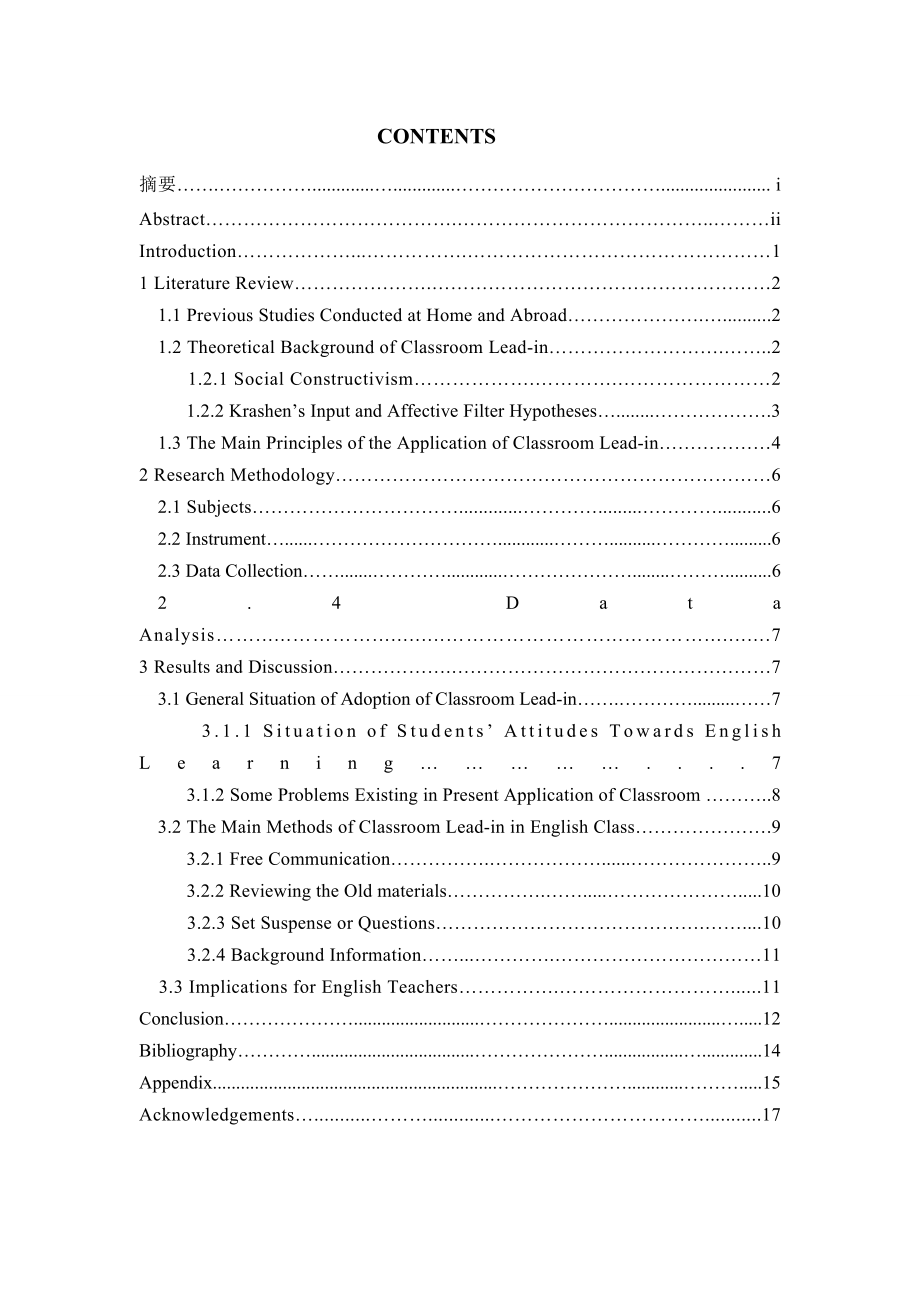 On the Application of Classroom Leadin in Senior High School.doc_第2页