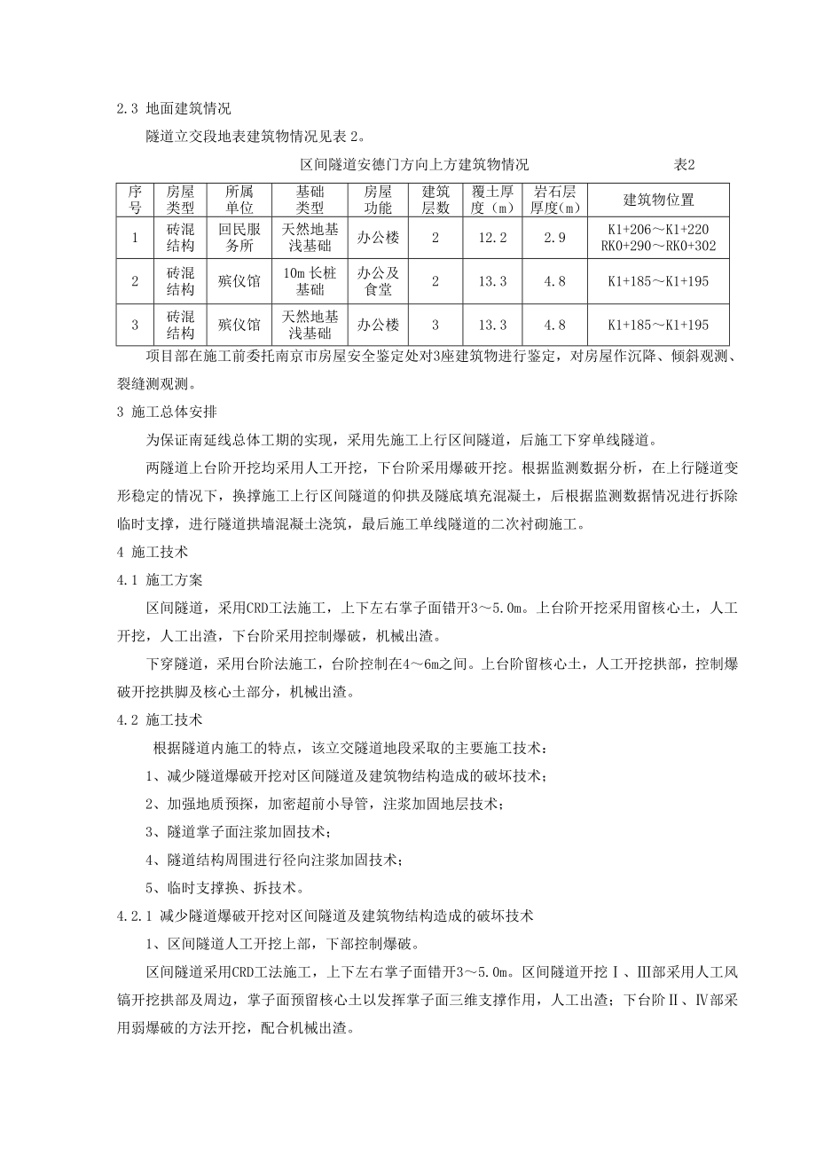 立交隧道穿越民房施工技.doc_第3页