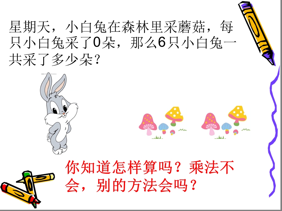 三位数乘一位数---中间有零整理版课件.ppt_第3页