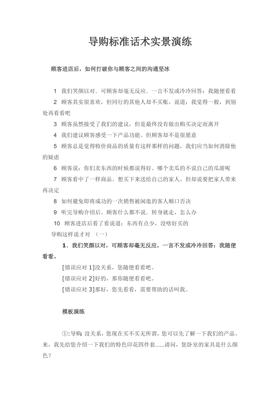 导购标准话术实景训练.doc_第1页