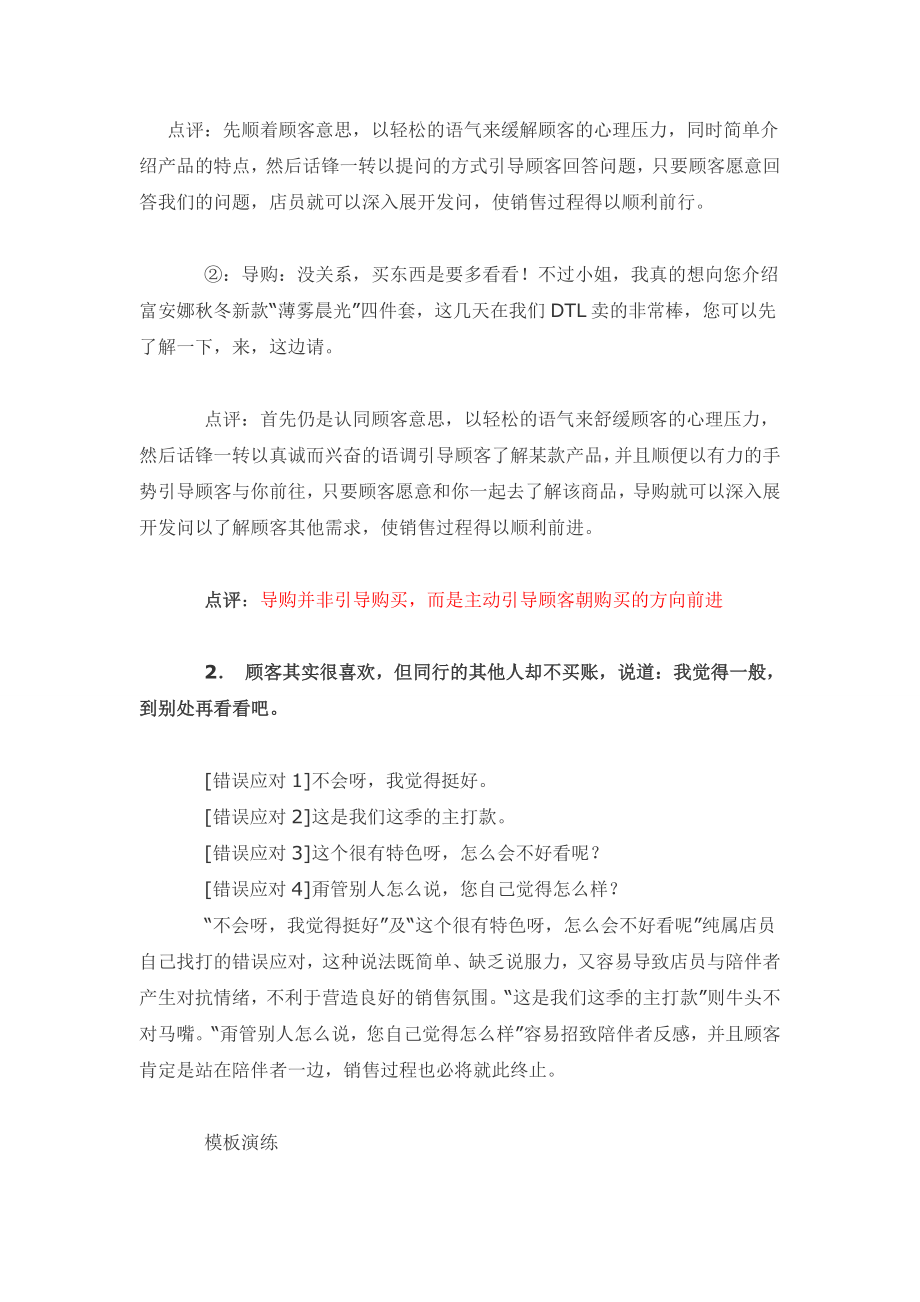 导购标准话术实景训练.doc_第2页