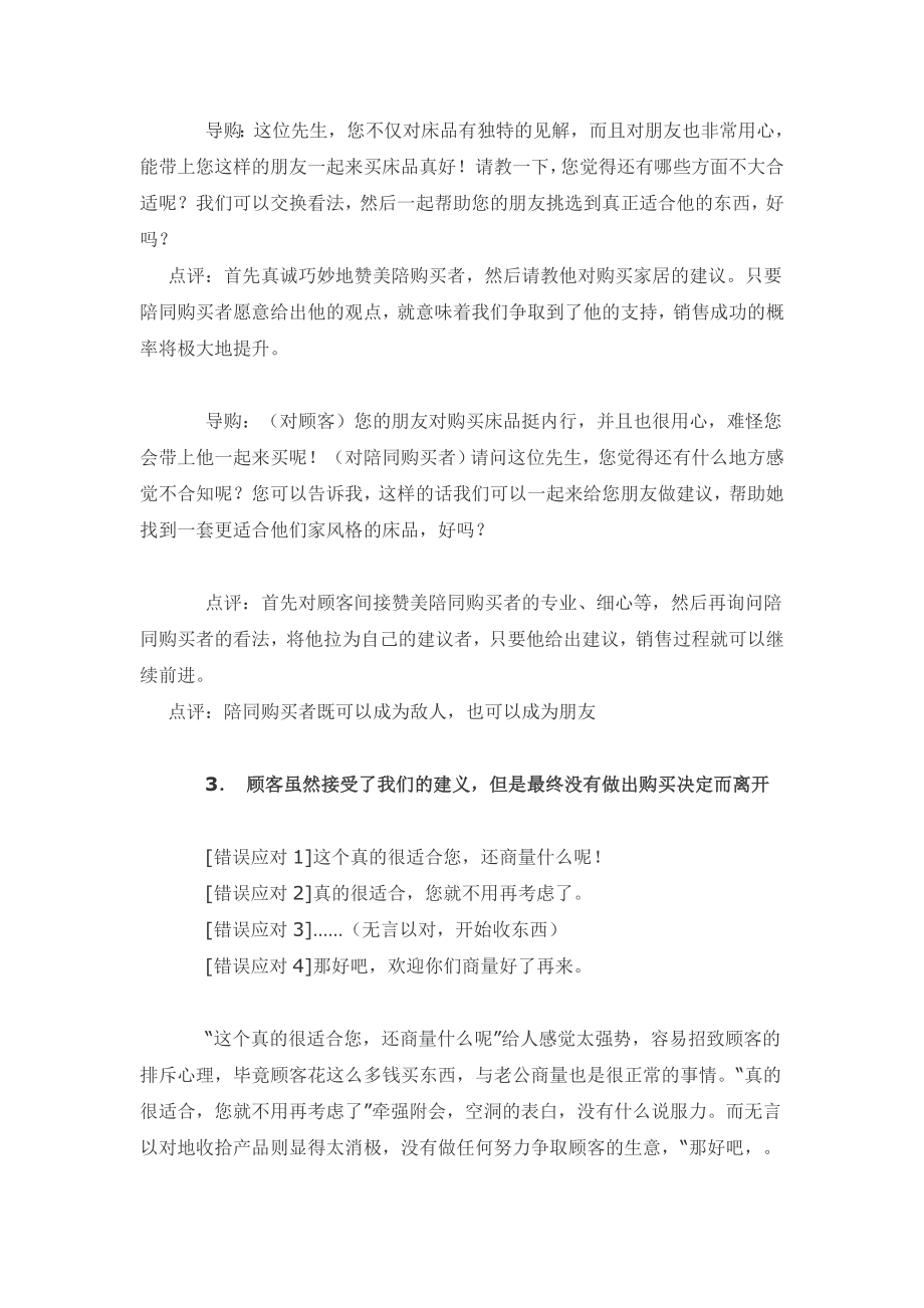 导购标准话术实景训练.doc_第3页