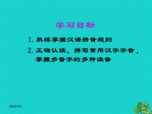 中考语文复习-语音与汉字-语音ppt课件.ppt