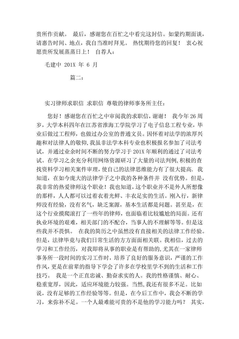 律师求职信.doc_第2页