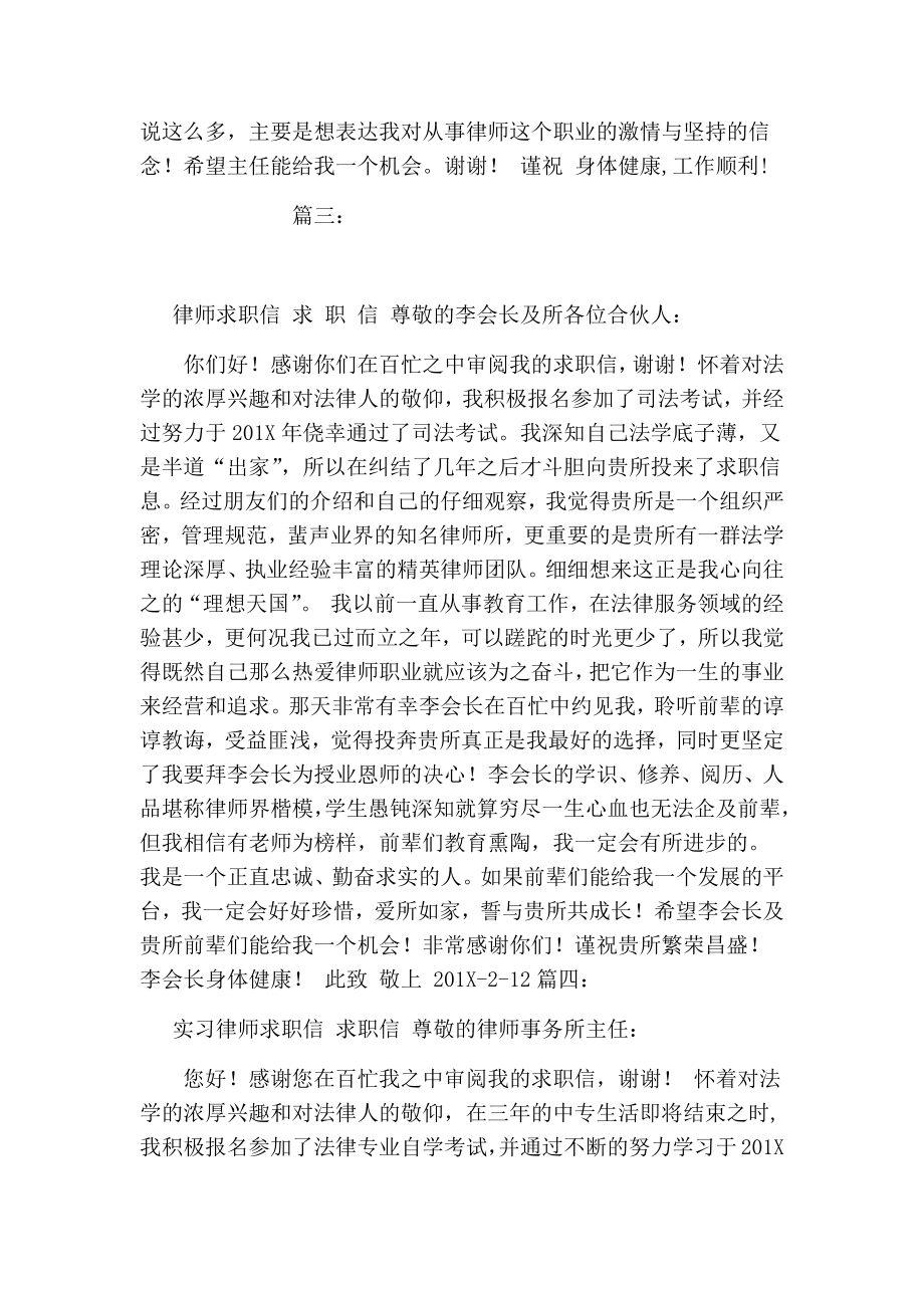 律师求职信.doc_第3页