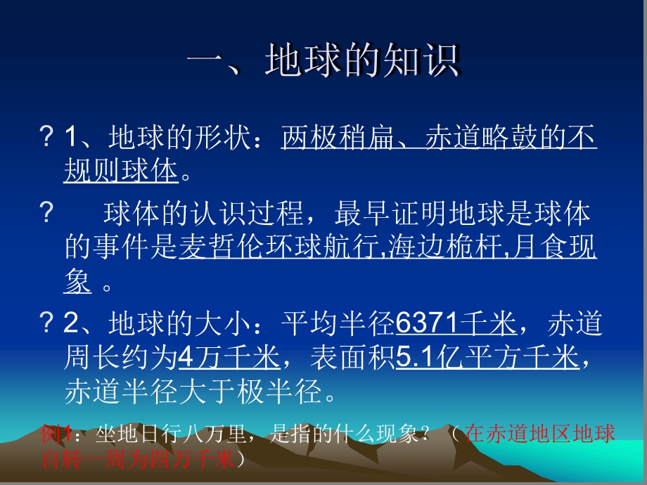 七年级地理上册第一章复习ppt课件.ppt_第2页