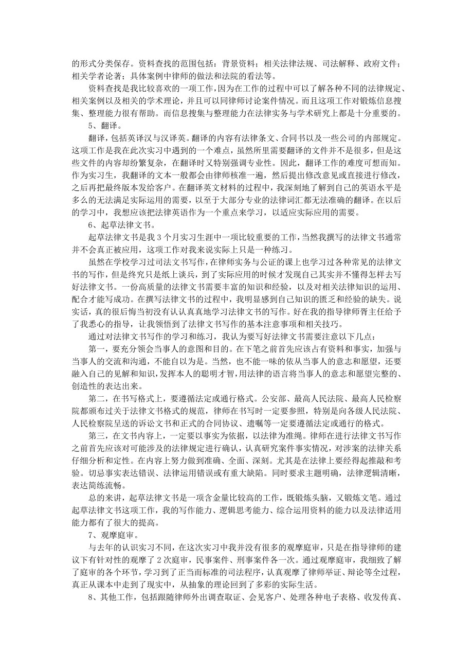 律师事务所实习报告　.doc_第2页