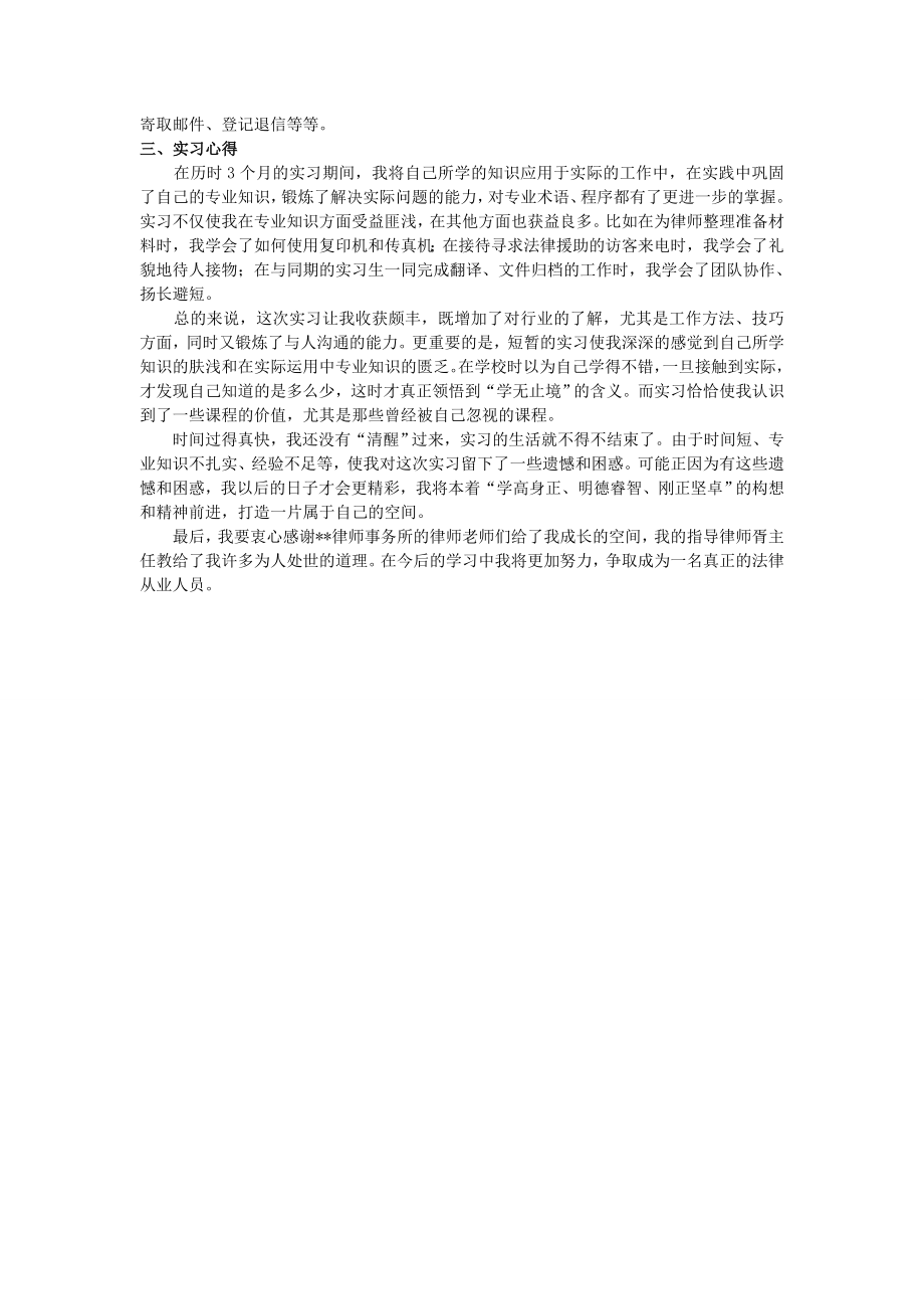 律师事务所实习报告　.doc_第3页