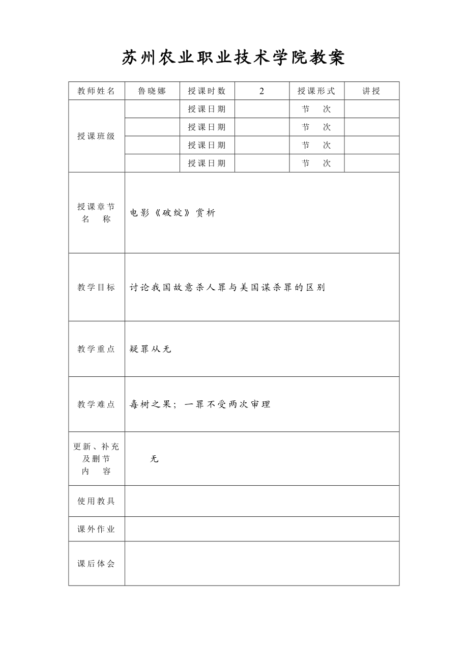 电影中的法律教案.doc_第1页