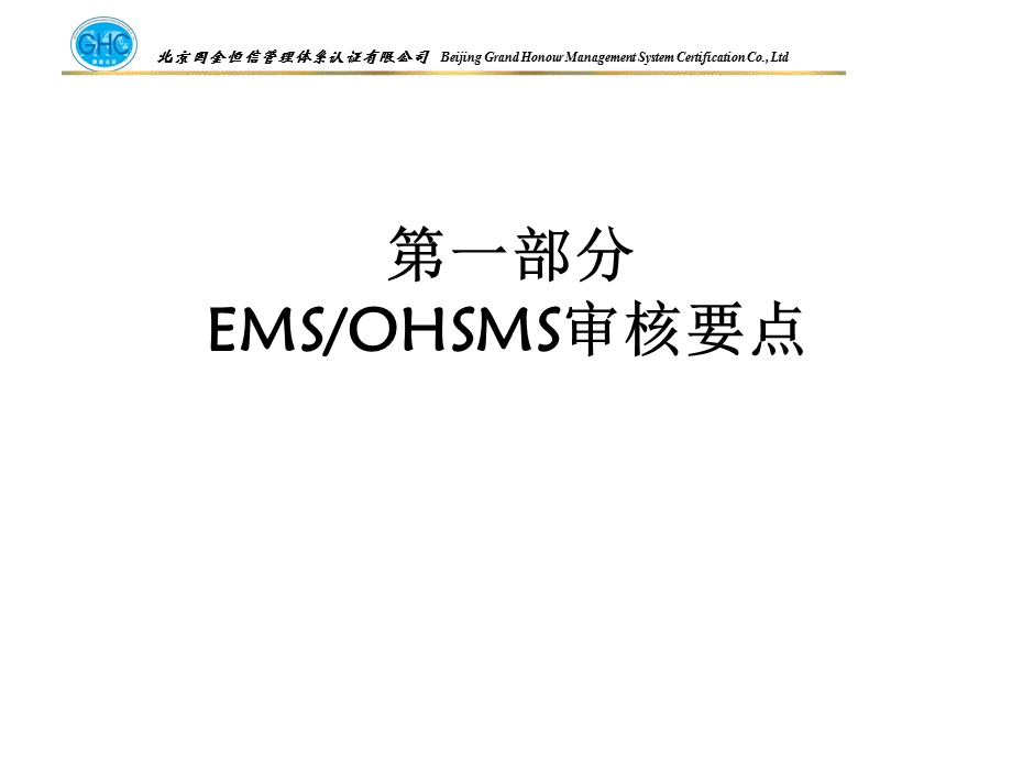 EOMS管理体系审核技术培训ppt课件.ppt_第3页