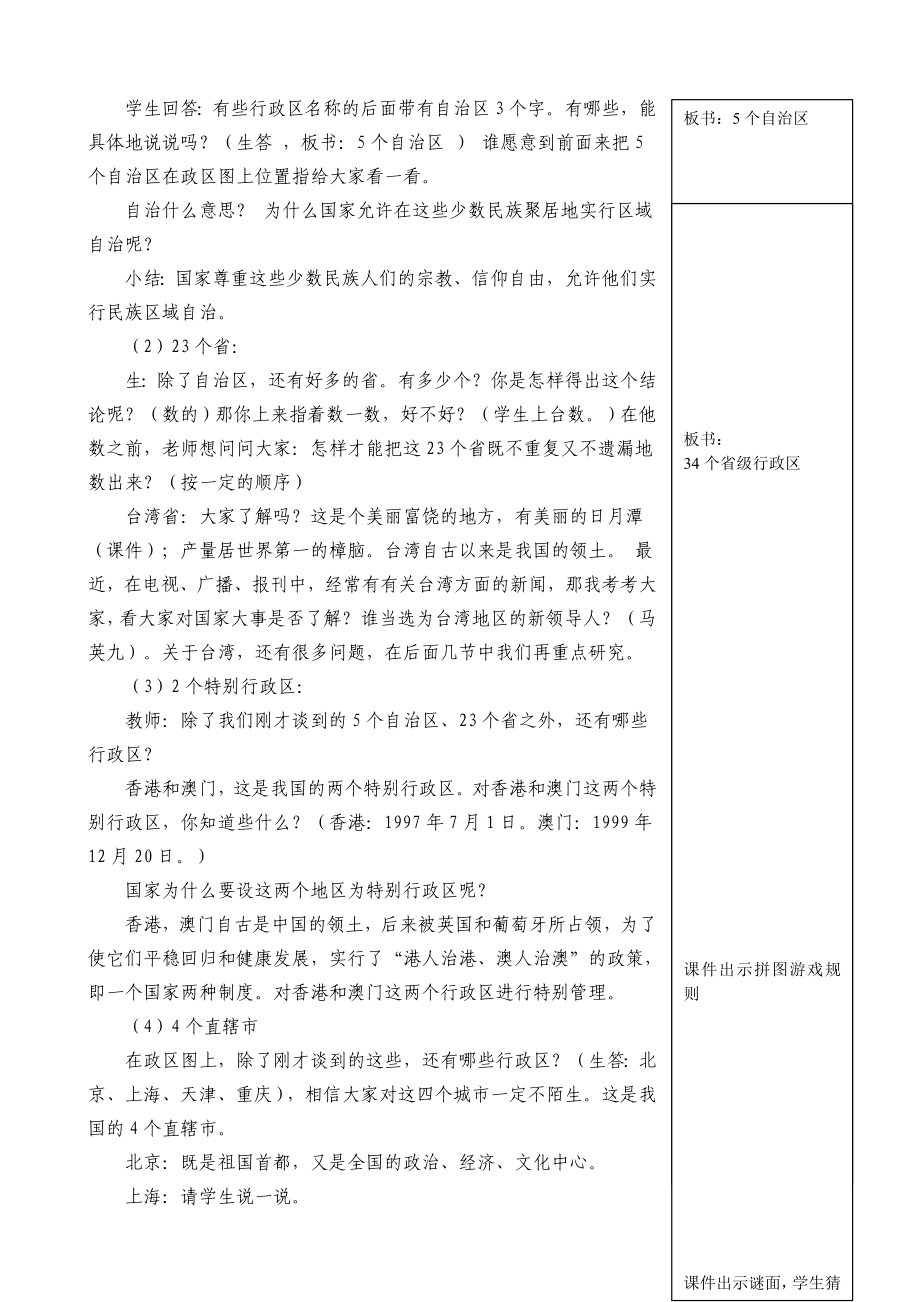 小学品德与社会《我国的行政区》教学设计.doc_第2页