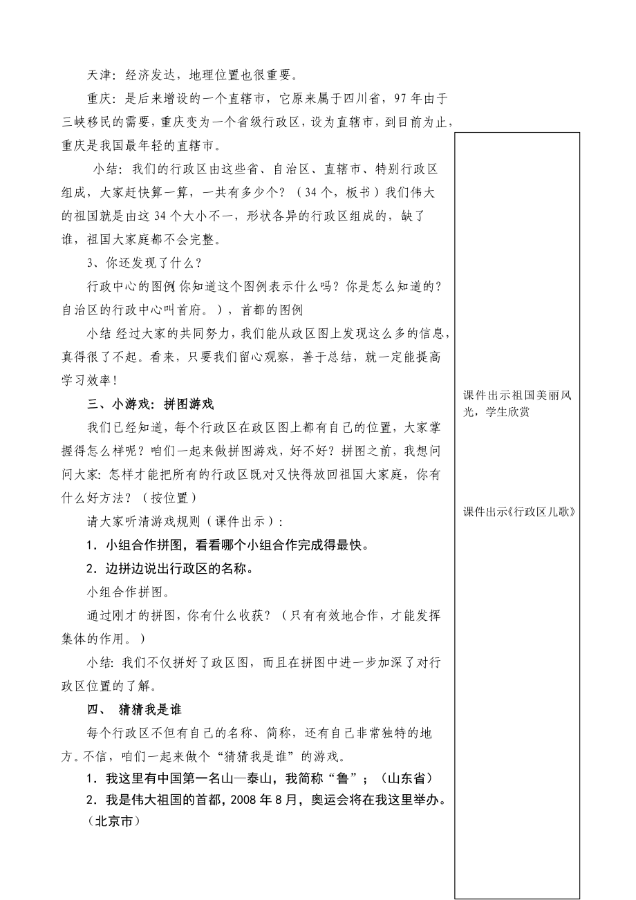 小学品德与社会《我国的行政区》教学设计.doc_第3页