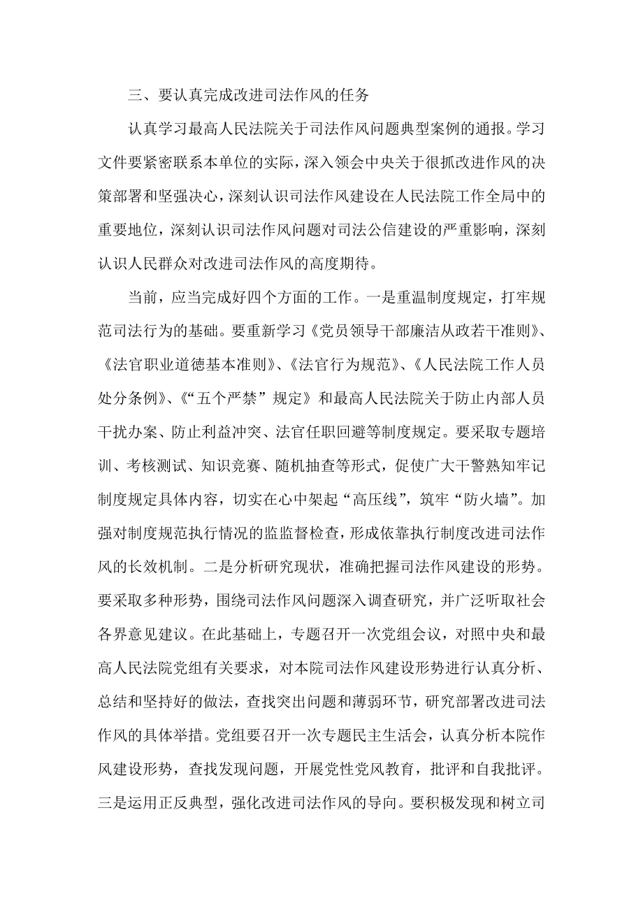 深化党的群众路线教育 着力改进司法不良作风.doc_第3页