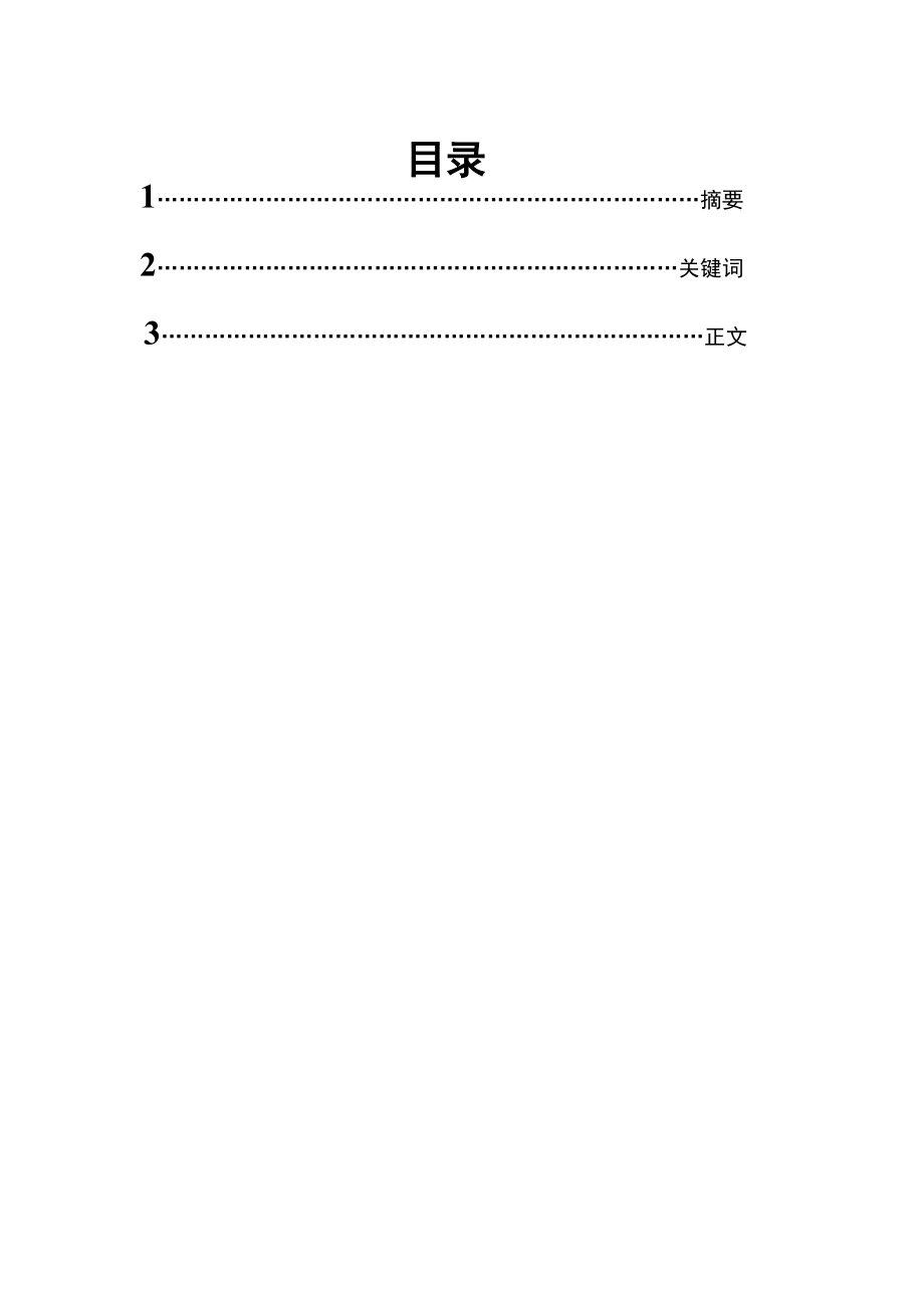 婚纱摄影名店假期社会实践论文总结.doc_第2页