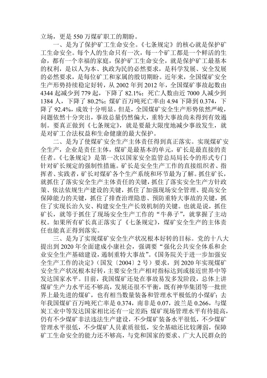 保护矿工生命宣教方案.doc_第2页