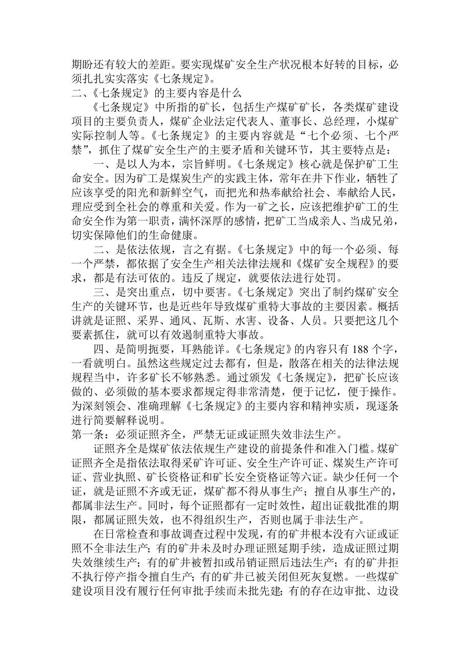 保护矿工生命宣教方案.doc_第3页