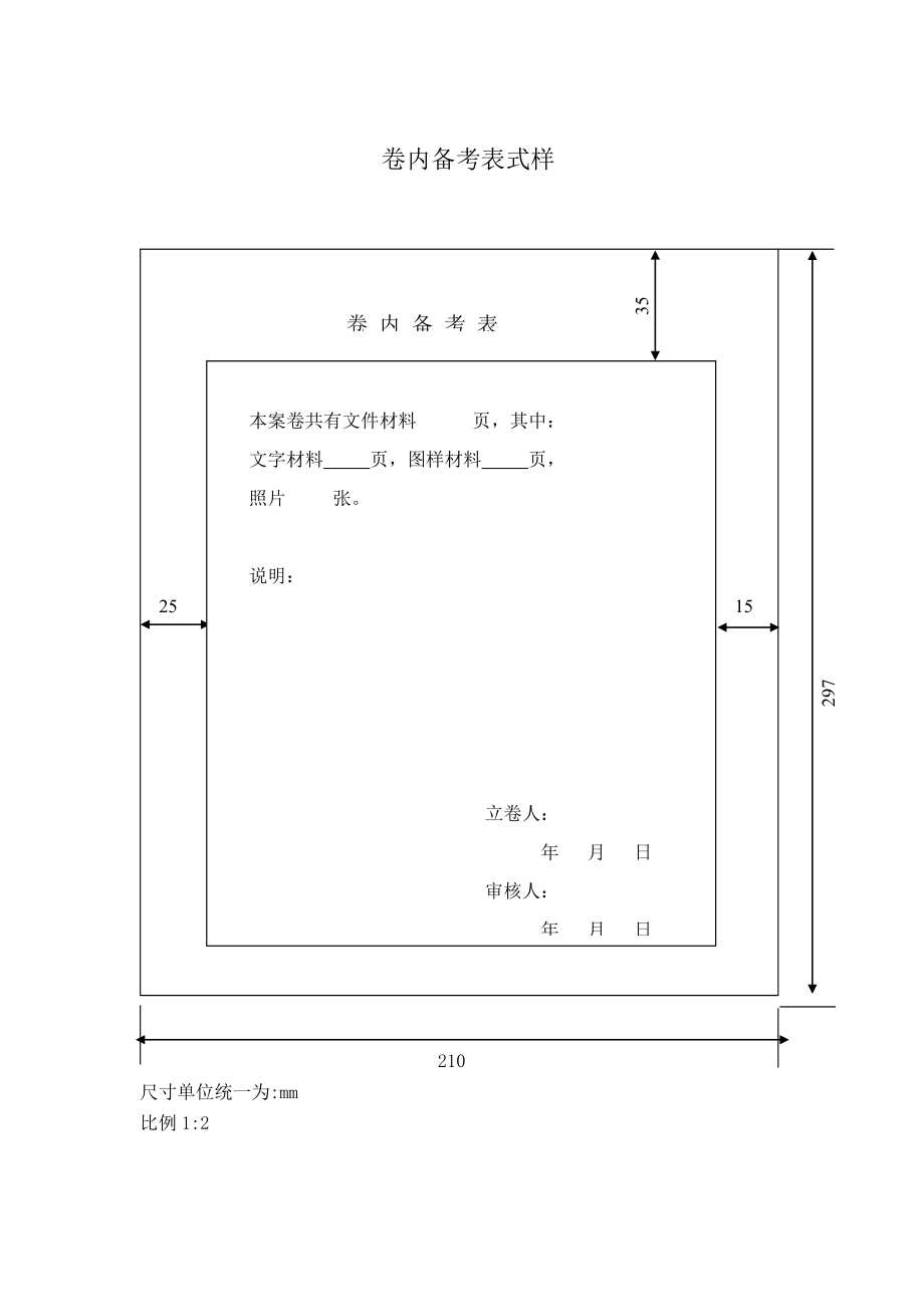 案卷封面、目录、备考表、背脊.doc_第3页