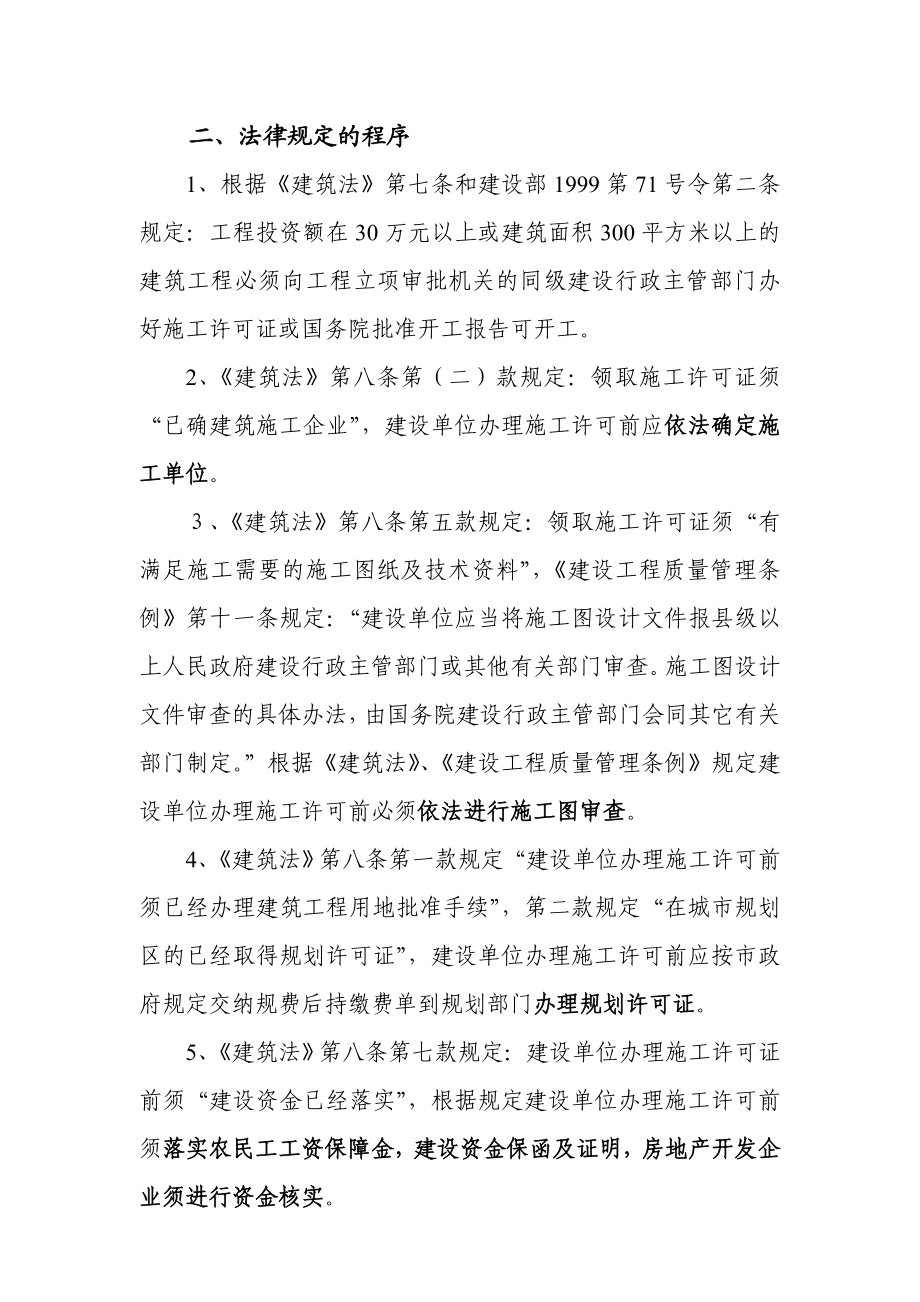 办理施工许可证法律规定的程序和要求.doc_第3页