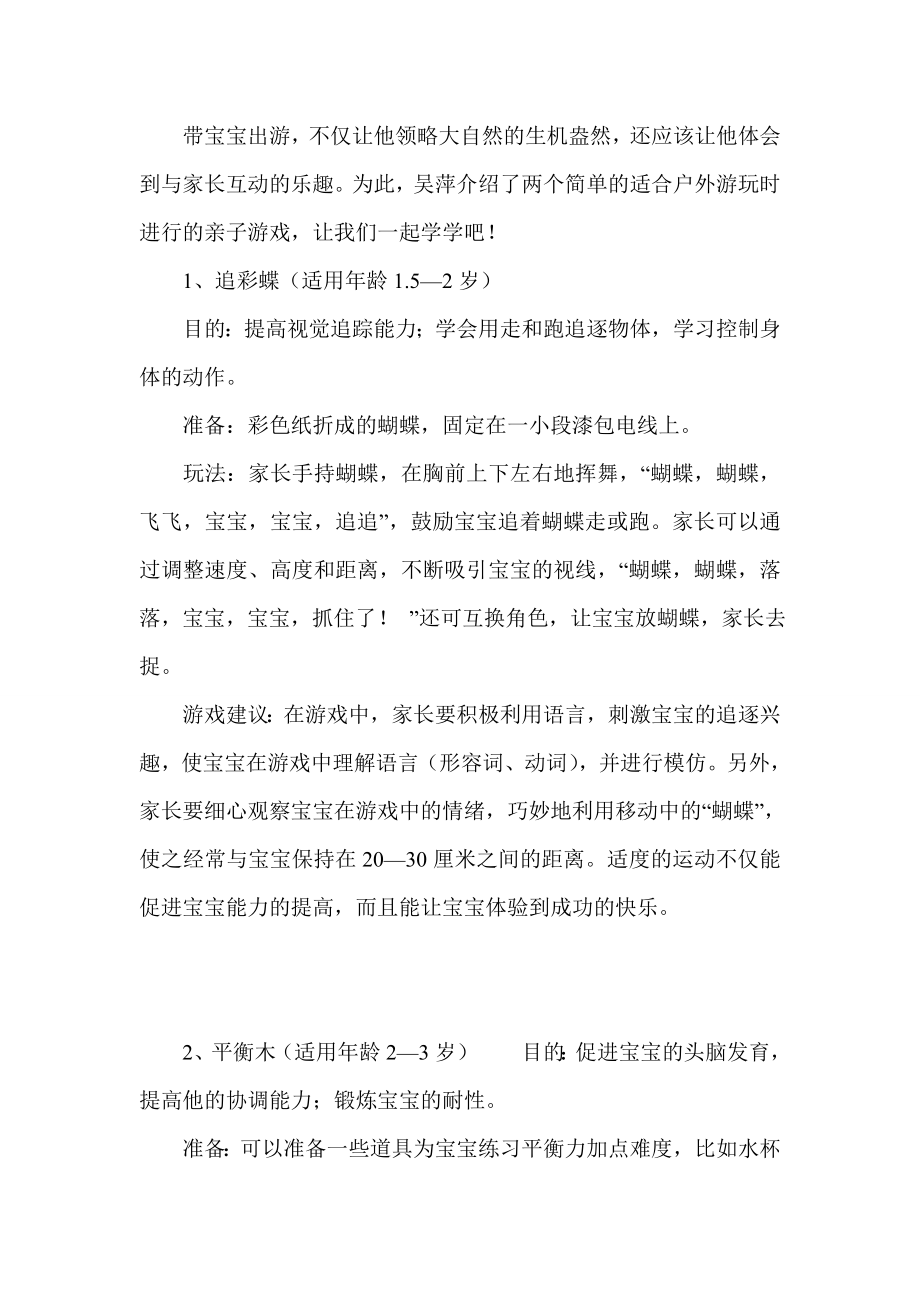 五一带宝宝出游 谨防感染水痘.doc_第2页