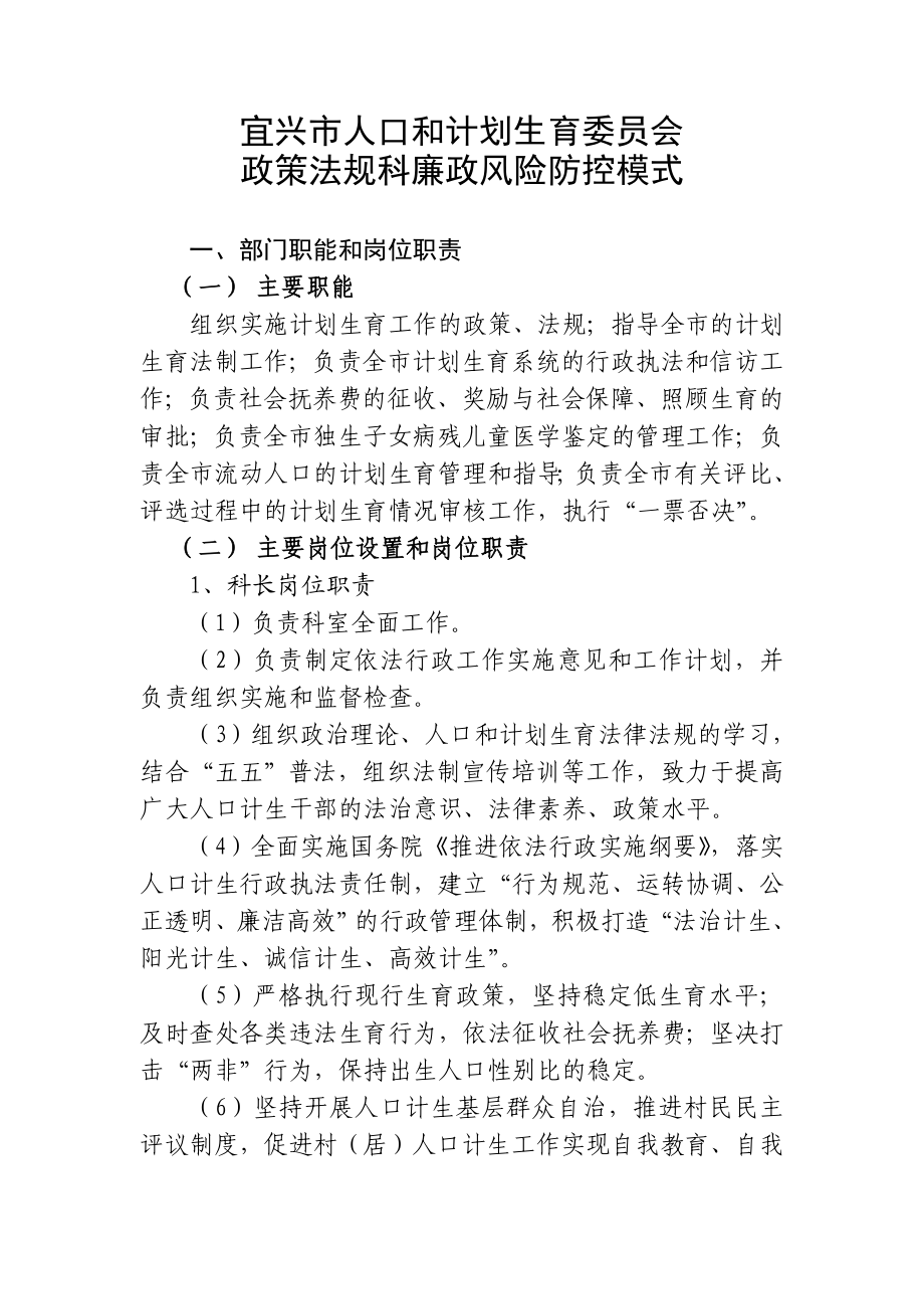 政策法规科廉政风险防控模式.doc_第1页