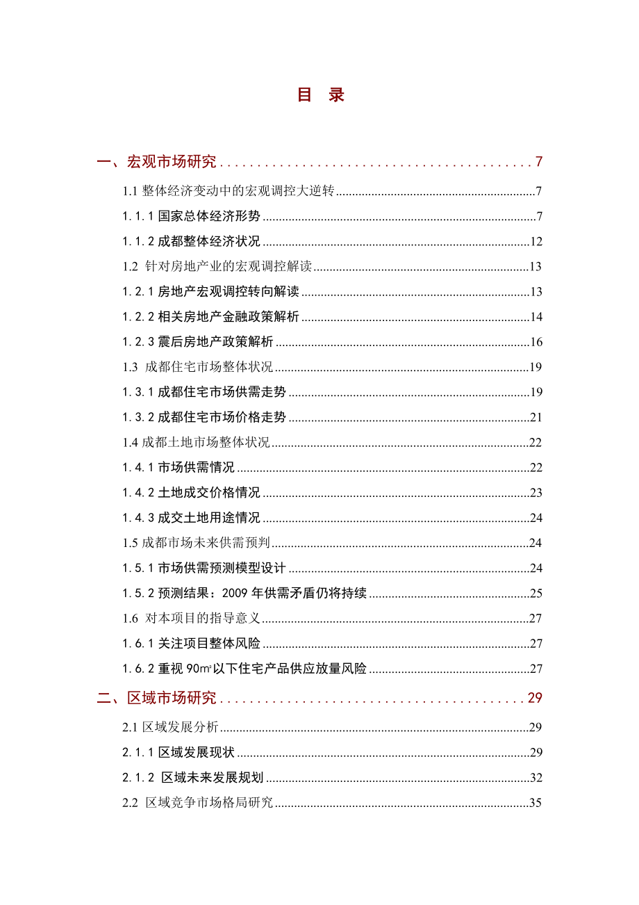 金色海蓉房地产项目竞标文件.doc_第3页