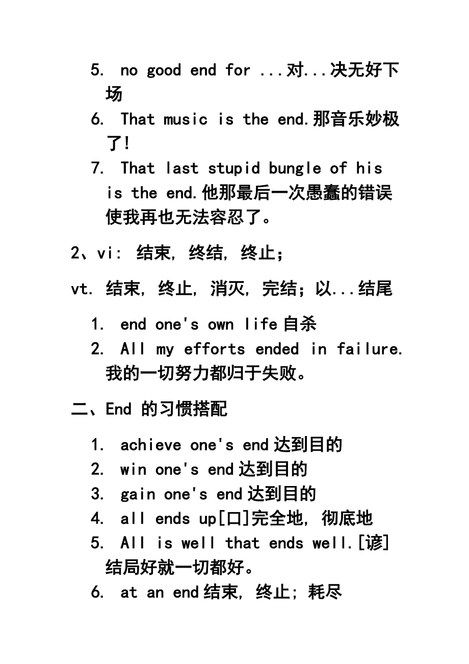 End 的基本用法、习惯搭配脚踏两只船的翻译.doc_第2页