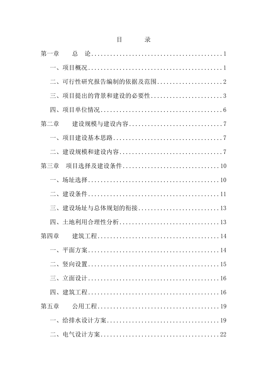 人民法院审判业务用房建设项目可行性研究报告.doc_第2页