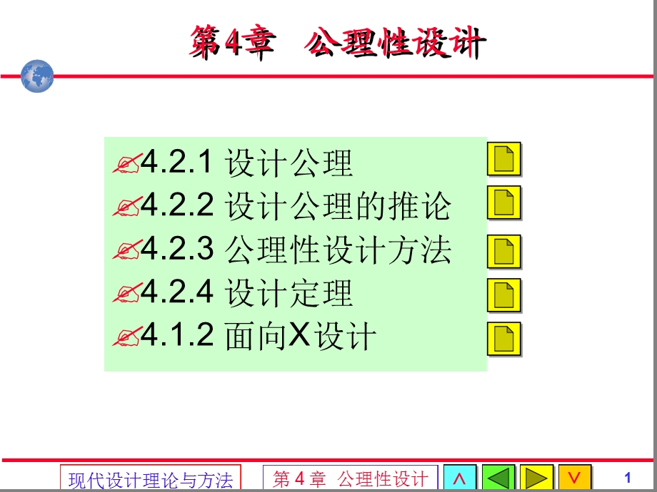 公理设计经典教程课件.ppt_第1页