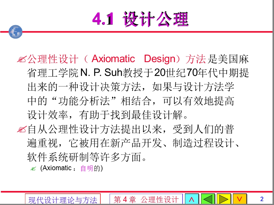 公理设计经典教程课件.ppt_第2页
