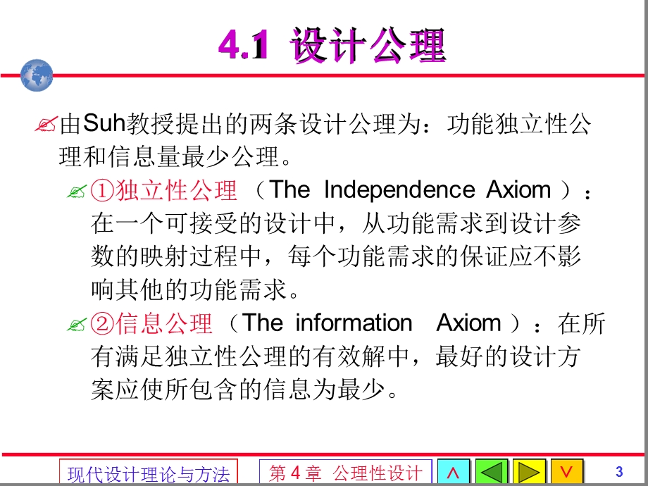 公理设计经典教程课件.ppt_第3页