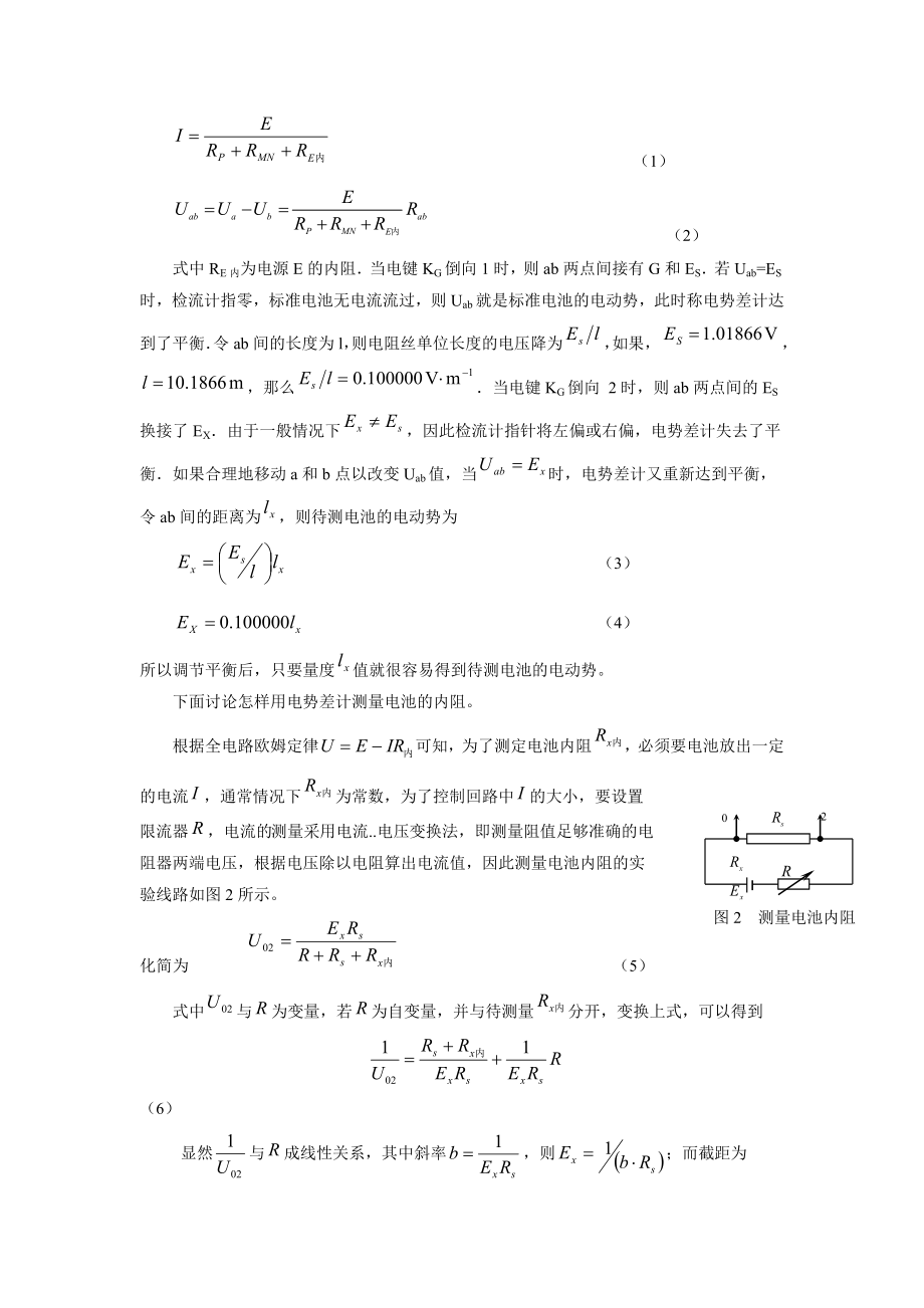 4484000440用板式电势差计测量电池的电动势和内阻试验[宝典].doc_第2页