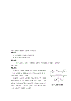 4484000440用板式电势差计测量电池的电动势和内阻试验[宝典].doc