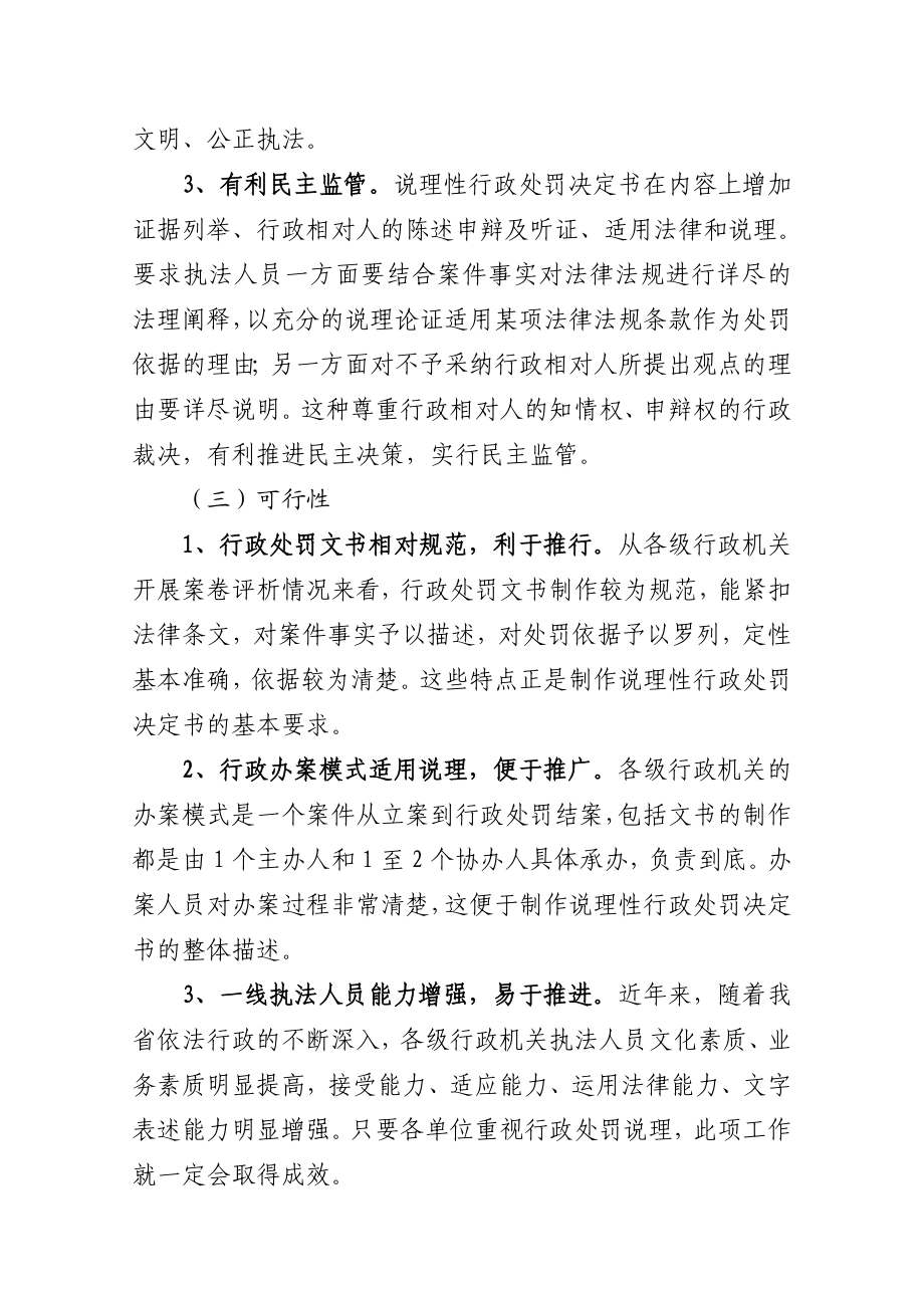 推行说理性处罚文书构建服务型执法模式.doc_第3页