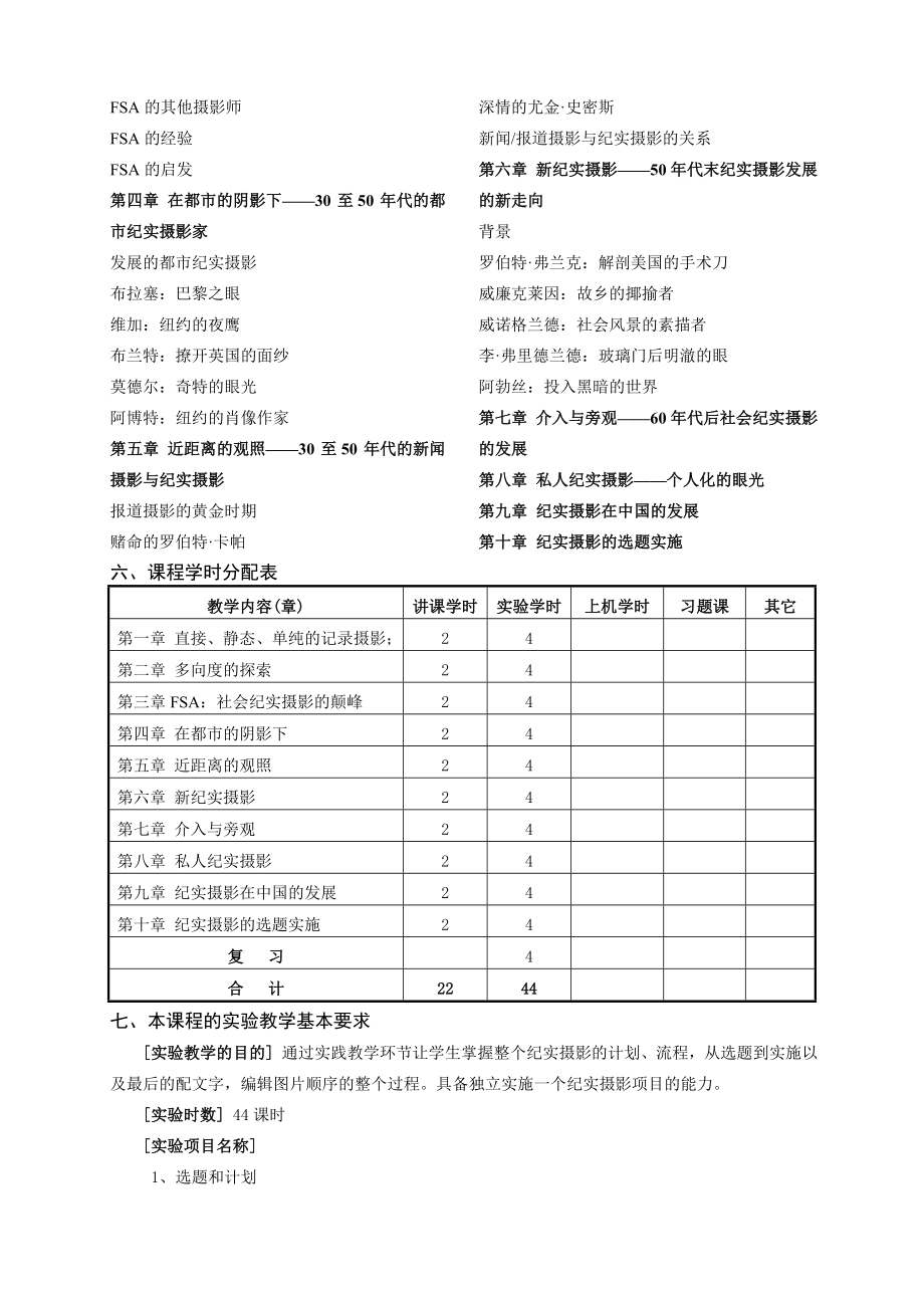 《纪实摄影》教学大纲.doc_第2页