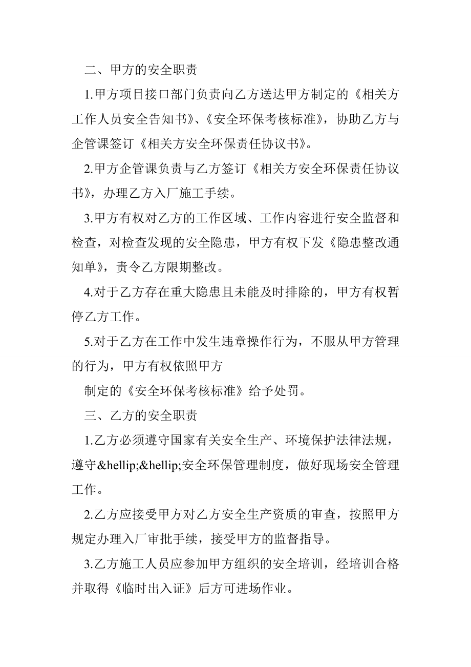 相关方安全环保责任协议书.doc_第2页