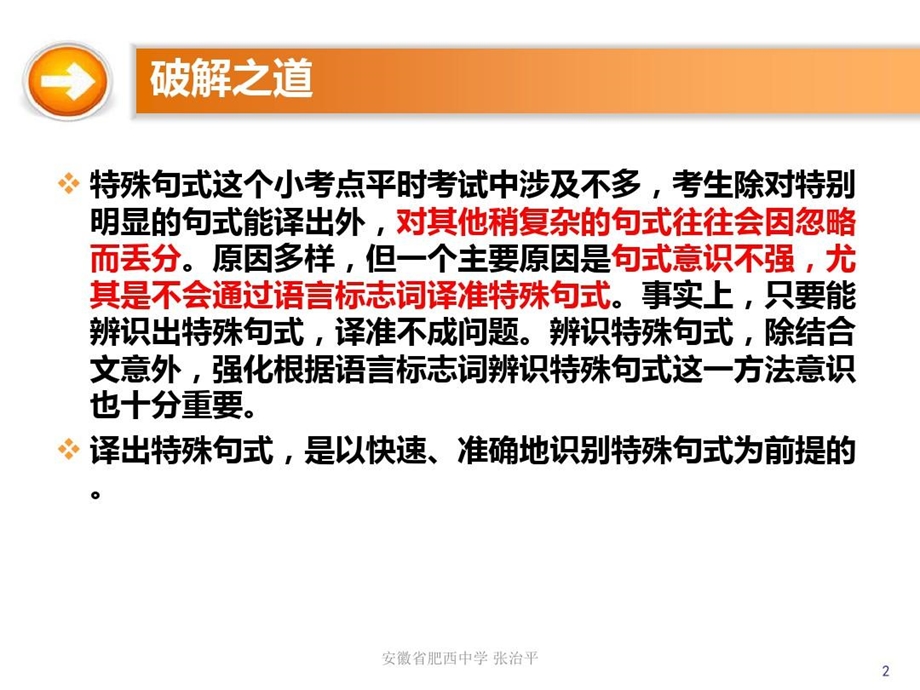 二轮复习文言文翻译之四类特殊句式课件.ppt_第2页