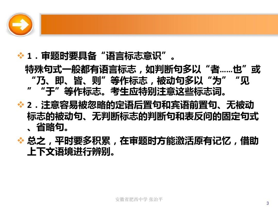 二轮复习文言文翻译之四类特殊句式课件.ppt_第3页