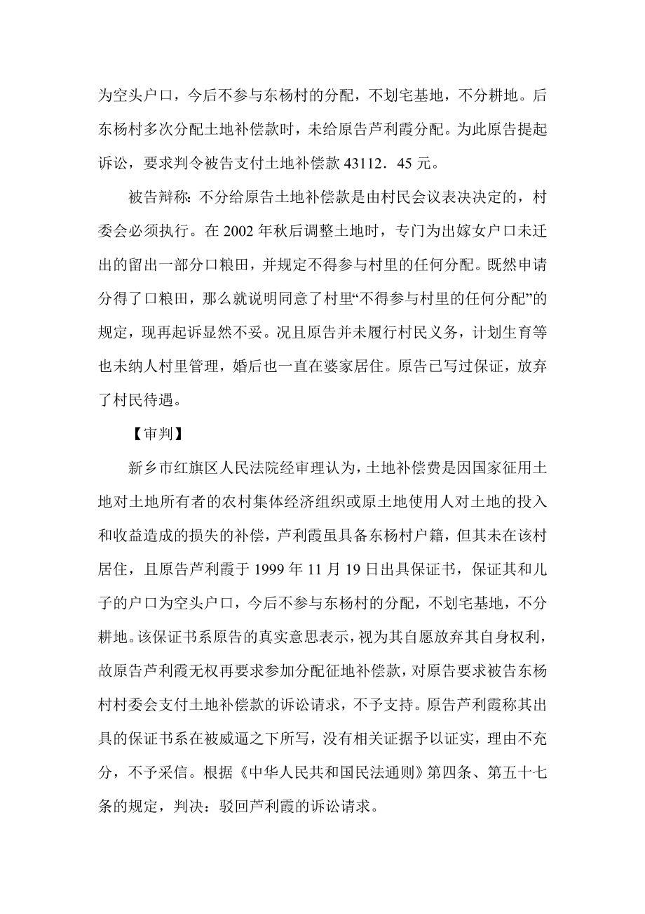 与土地权益有关的纠纷.doc_第2页