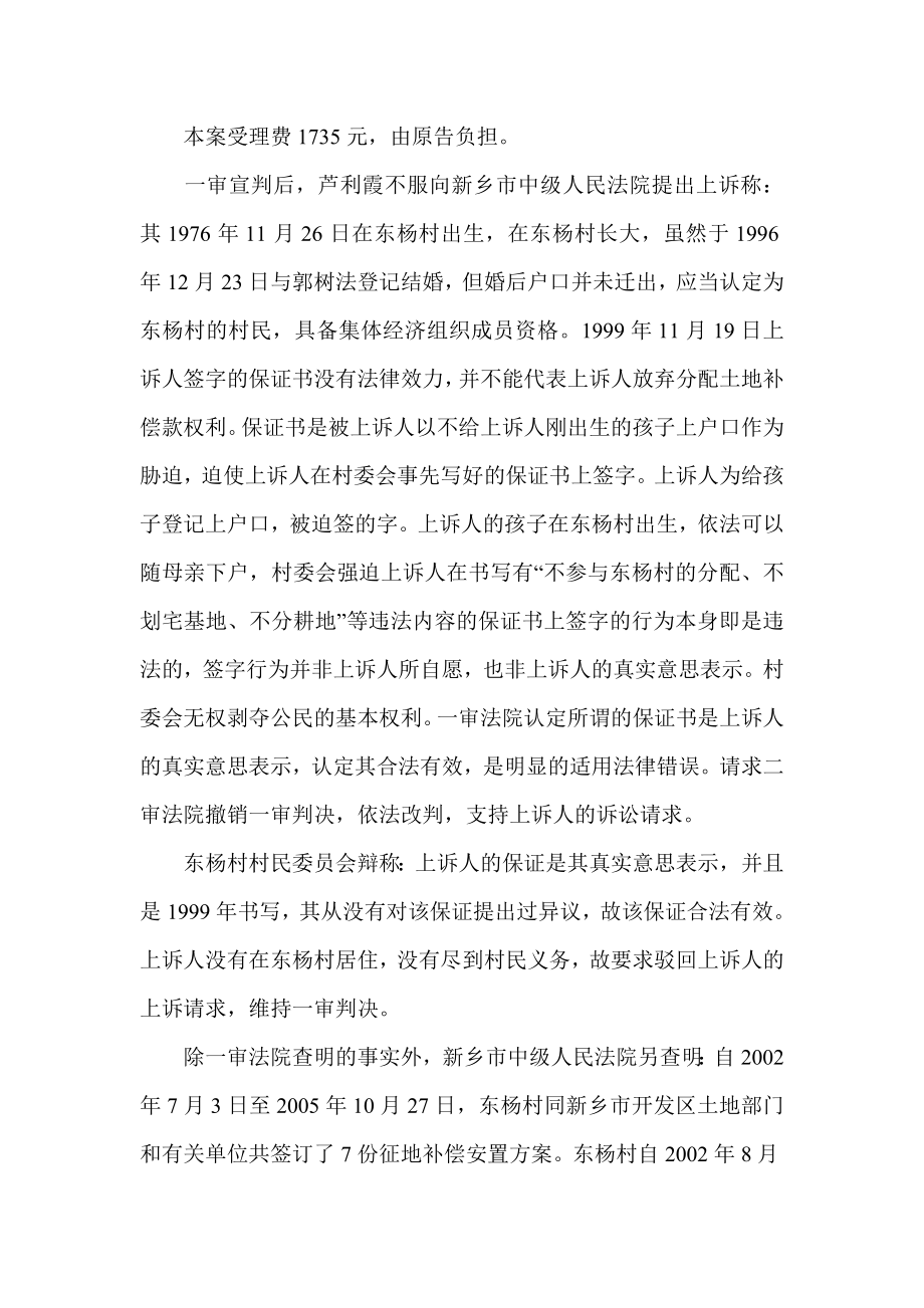 与土地权益有关的纠纷.doc_第3页