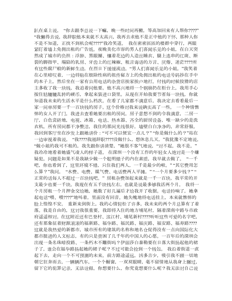 缪永《我的生活与你无关》 .doc_第3页