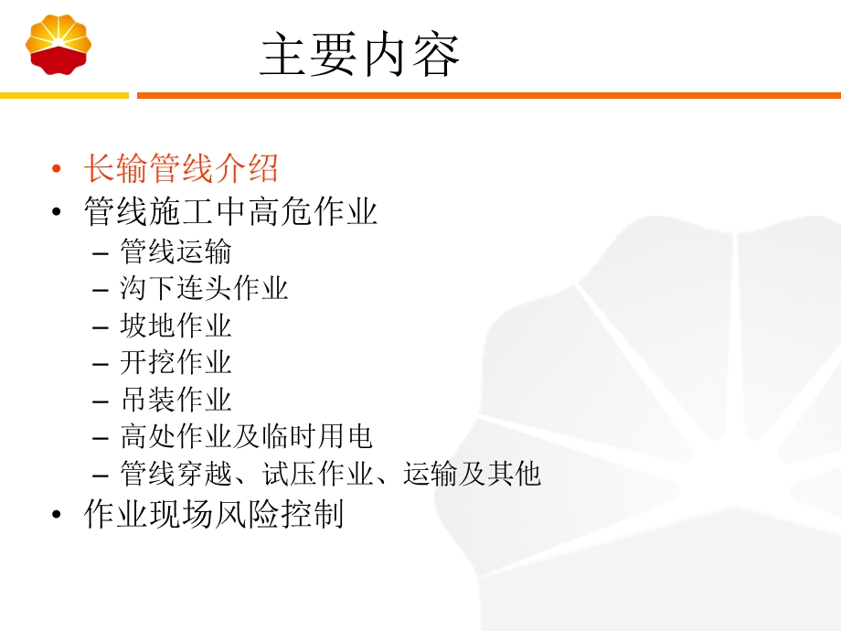 高危作业培训模板课件.ppt_第3页