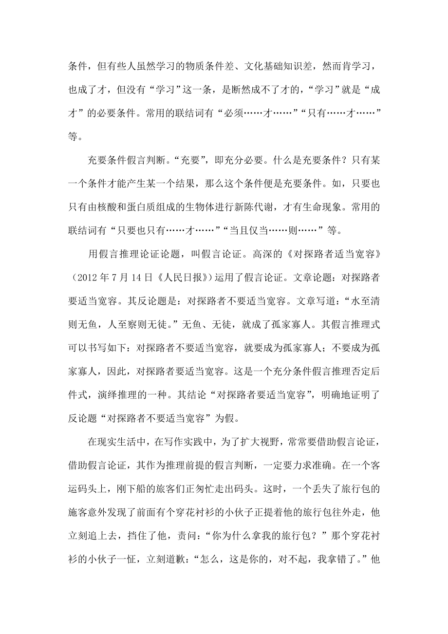 假言论证和选言论证.doc_第2页