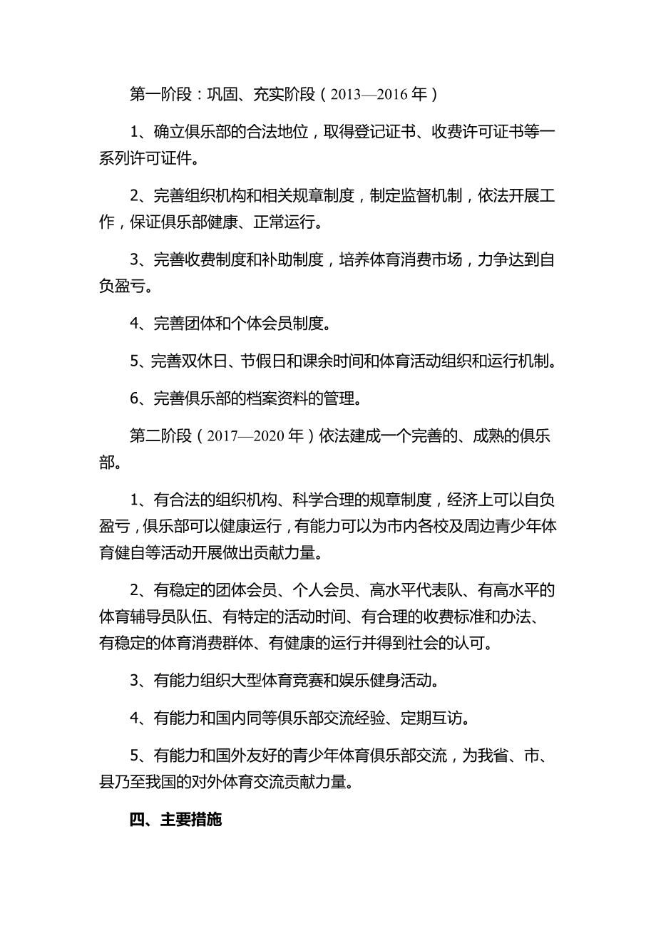 启源篮球俱乐部发展规划.doc_第2页