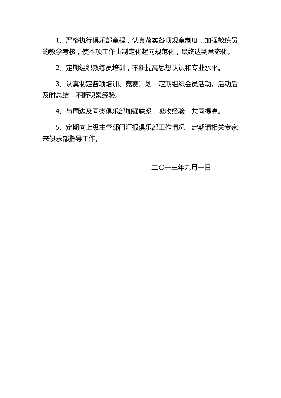 启源篮球俱乐部发展规划.doc_第3页