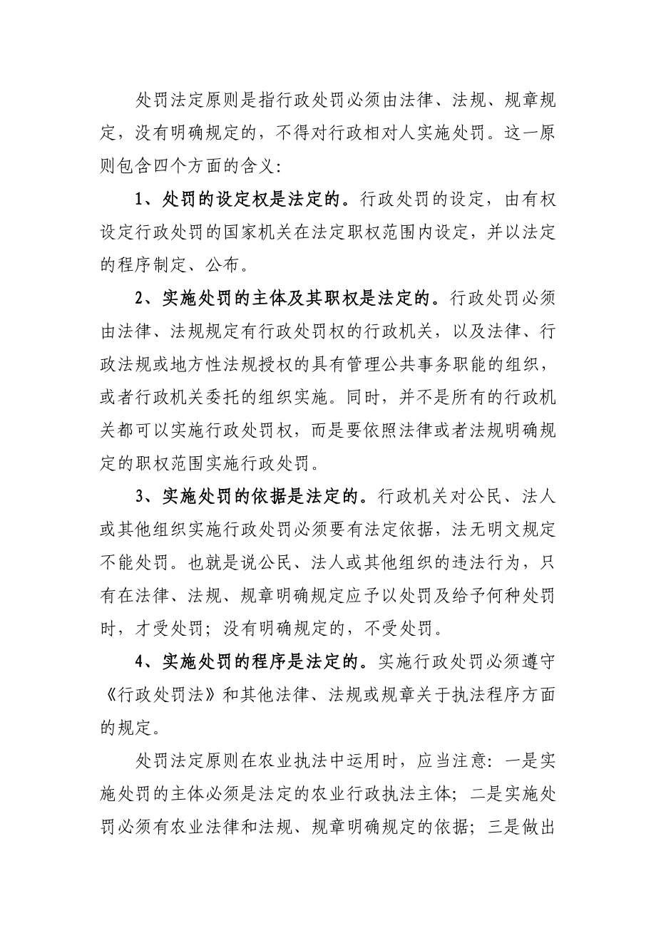 农业行政执法讲义(修改稿).doc_第3页