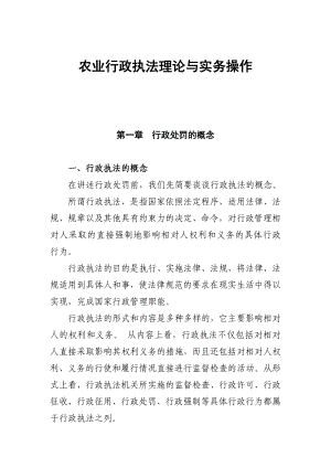 农业行政执法讲义(修改稿).doc