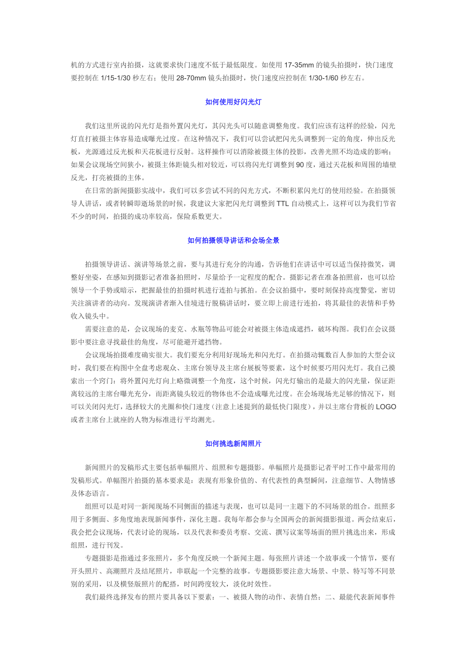 新闻摄影实战技巧.doc_第2页