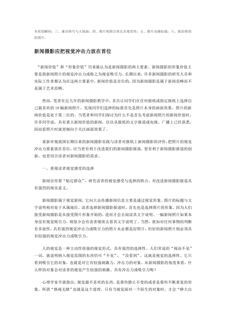 新闻摄影实战技巧.doc_第3页