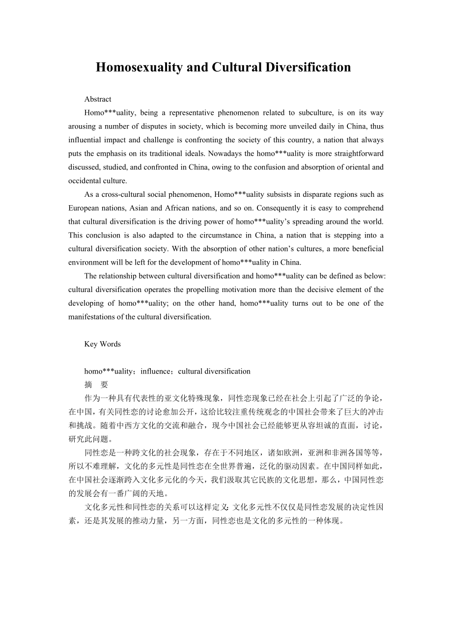 Homosexuality and Cultural Diversification.doc_第1页