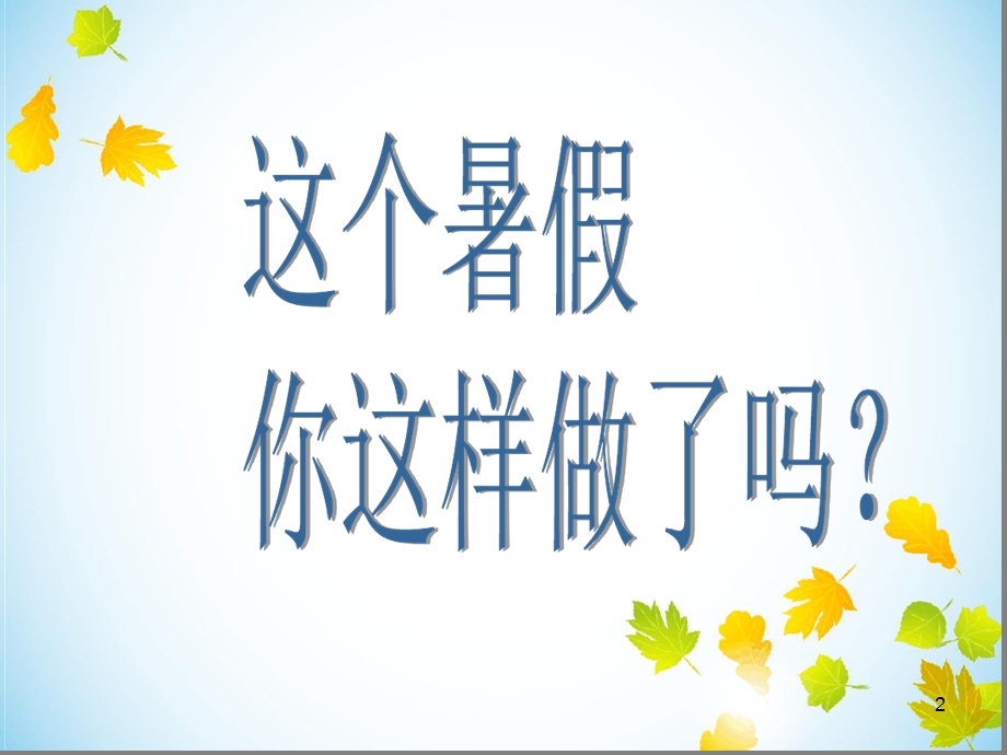 假期生活优秀课件.ppt_第2页